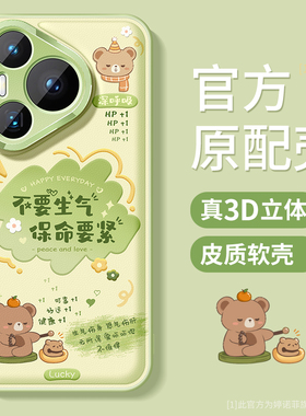 适用华为pura80pro手机壳新款p70ultra保护套p60pro防摔金属圈p50全包硅胶p40磨砂卡通文字p70por+软外壳好运