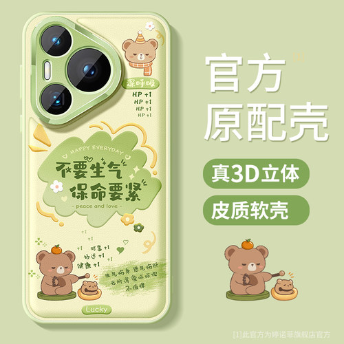 适用华为pura80手机壳卡通文字