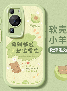 适用华为p60pro手机壳女款p50e保护套硅胶p60art防摔p40por全包磨砂p30软外壳p5oe新款p20pro卡通文字高级感