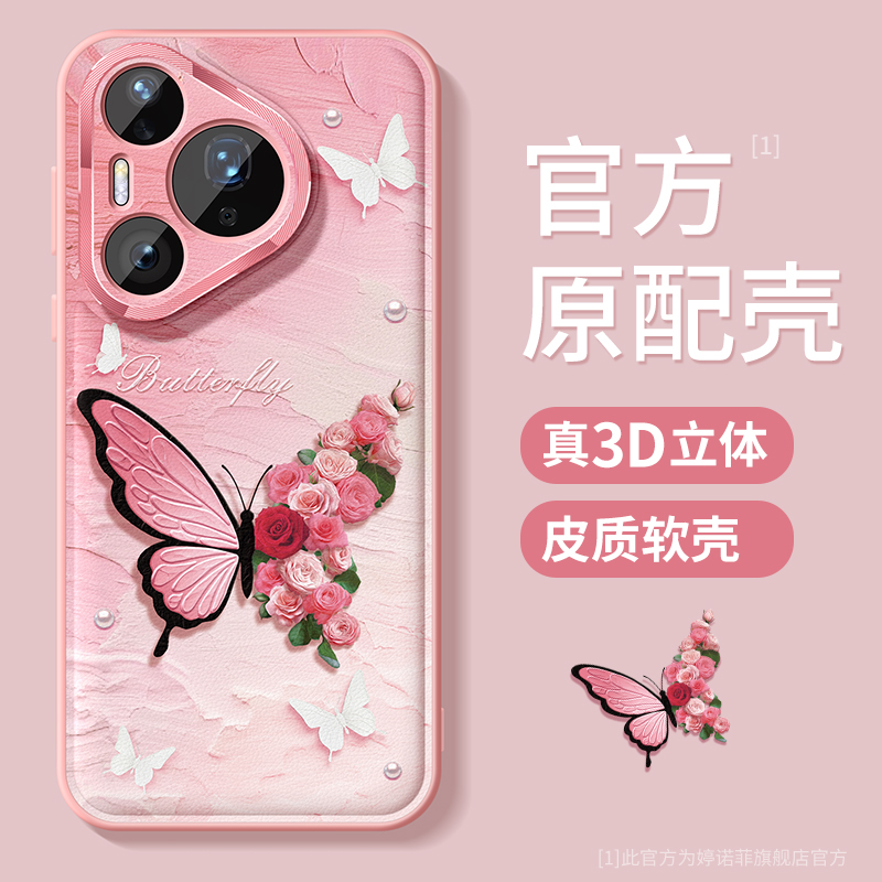 适用华为pura80手机壳粉色蝴蝶