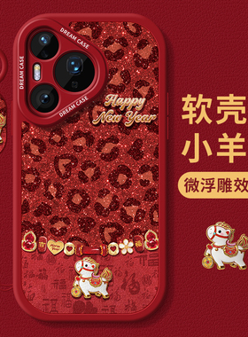 适用华为pura80手机壳女款pura70pro+保护套ultra全包p60硅胶p50e防摔p40磨砂卡通p30por豹纹红色pure软外壳