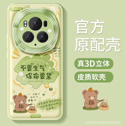 适用荣耀magic6手机壳卡通文字