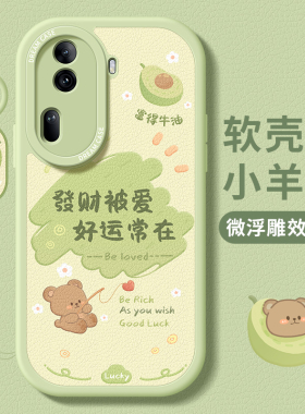 适用opporeno11手机壳新款reno12pro保护套10全包硅胶13pro+防摔9/8/7se磨砂0pp0卡通6女款por十软外壳5k文字