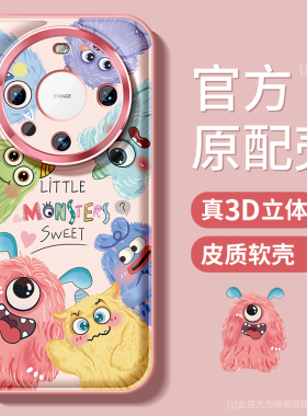 适用华为mate60pro+手机壳70新款mate80pro优享版保护套防摔50高级感40全包30金属圈小怪兽air卡通硅胶外壳女