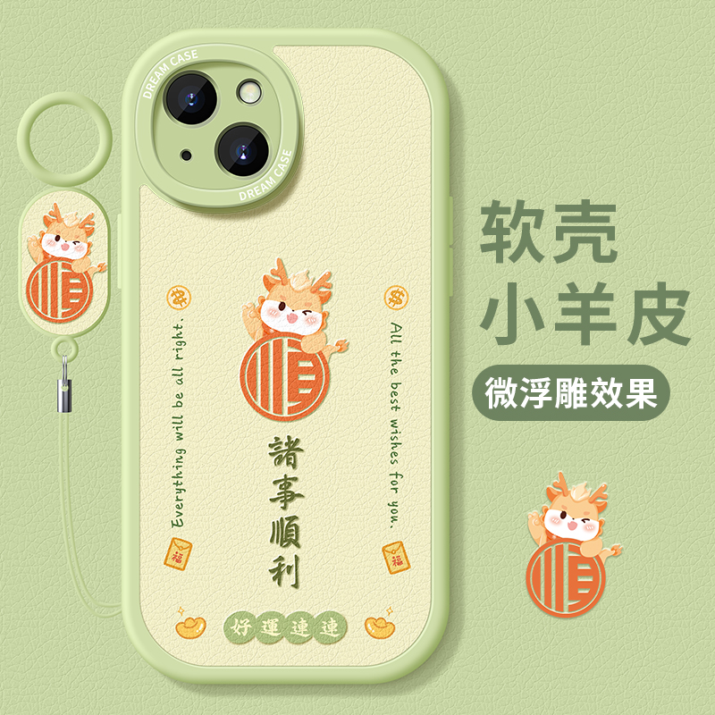 适用苹果16诸事顺利手机壳软全包