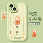 适用苹果16手机壳15女款 iphone14pro保护套13mini全包12防摔xsmax硅胶7plus磨砂8卡通6s文字xr诸事顺利se软壳