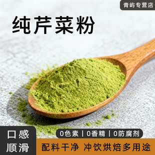 纯芹菜粉 西芹汁冲饮天然果蔬粉蔬菜粉 健身代餐配牛奶酸奶豆浆粉