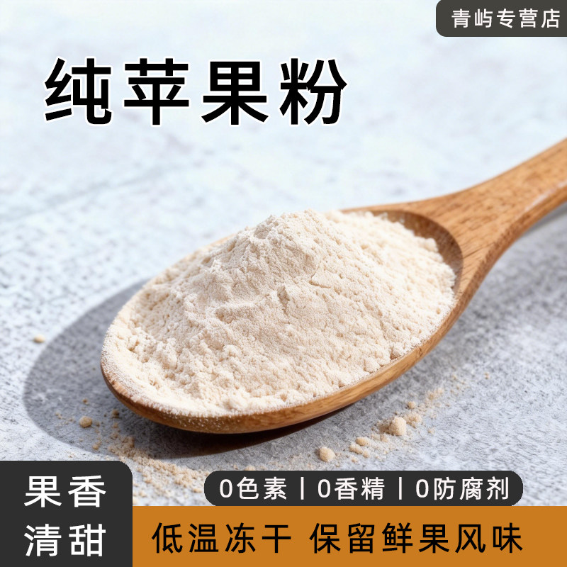 苹果冻干果粉500g冲饮奶茶烘焙