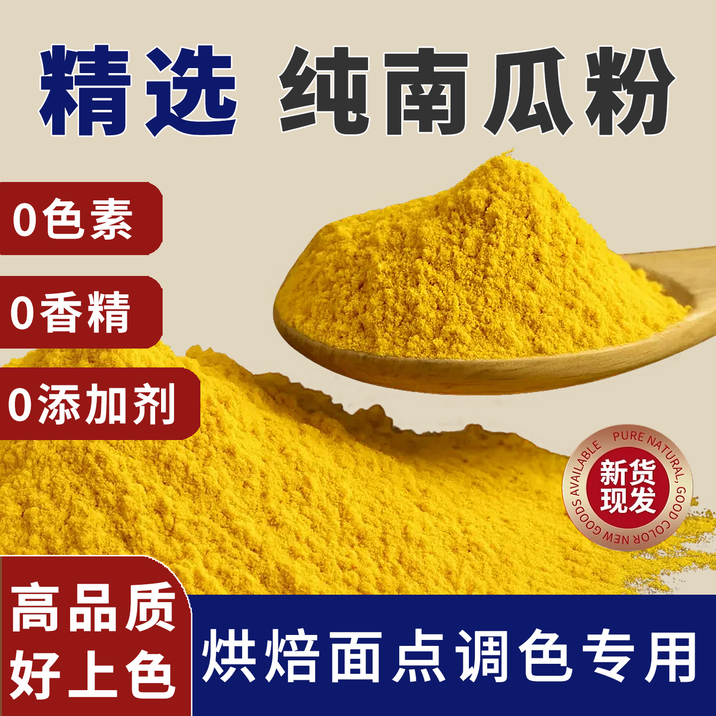 纯南瓜粉无添加烘焙馒头面条500g