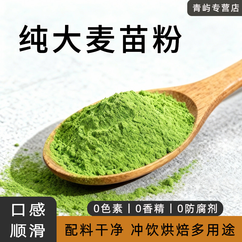 纯大麦苗粉大麦若叶青汁500g青团烘焙上色健身代餐冲饮可作猫草粉