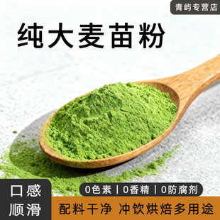 纯大麦苗粉大麦若叶青汁500g青团烘焙上色健身代餐冲饮可作猫草粉