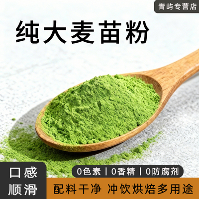 纯大麦苗粉500g大麦若叶青汁冲饮
