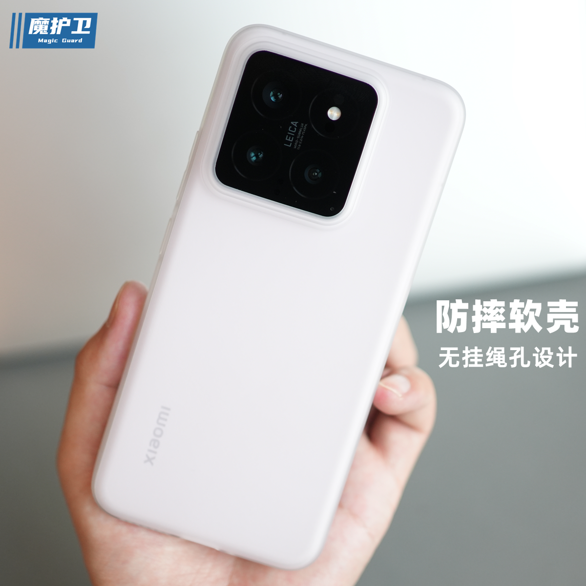 魔护卫 适用于小米14手机壳14Pro超薄磨砂透明硅胶13软壳12S全包防摔Pro简约TPU新款12Pro大孔12spro透白11