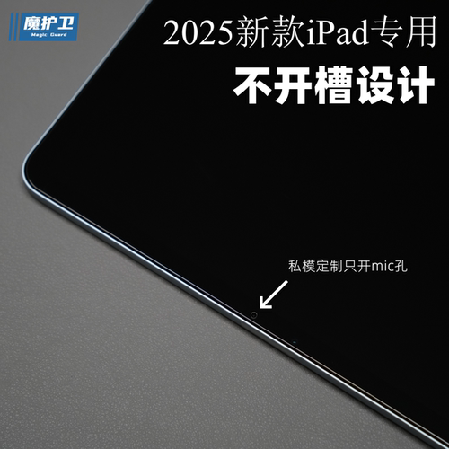 2025新款iPad【不开槽】钢化膜