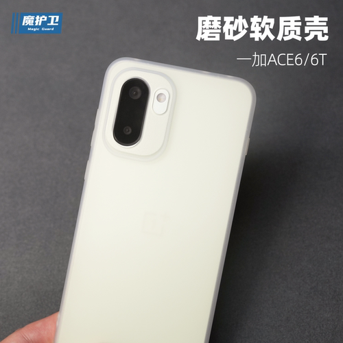 一加ACE6系列定制软硅胶手机壳