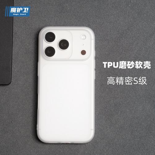 18Pro系列高精密TPU磨砂软壳