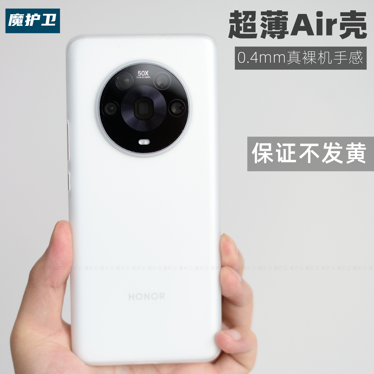 魔护卫 荣耀magic4不发黄透明手机壳华为mate40 Pro超薄PP壳磨砂mate40pro保护套非硅胶软壳硬壳轻薄