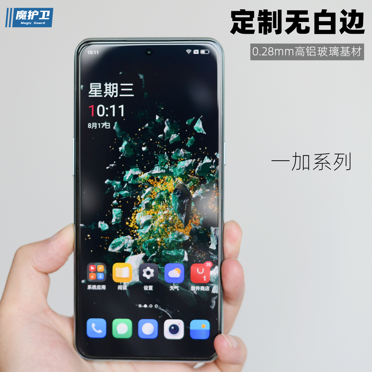 一加acepro高铝定制无孔钢化膜