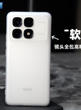 魔护卫 定制红米K70至尊版手机壳K70Pro超薄磨砂K70E全包Ultra防摔K60透明硅胶K60Pro软壳透白K70u新款TPU