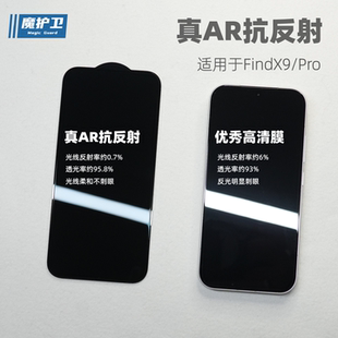 findX9Pro钢化膜手机膜超声波指纹解锁无白边findX9保护膜防摔全屏覆盖贴膜 适用OPPO 魔护卫 真AR增透
