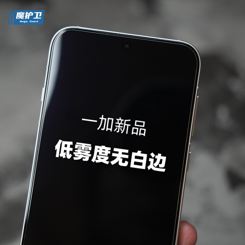 一加新品定制无白边钢化膜