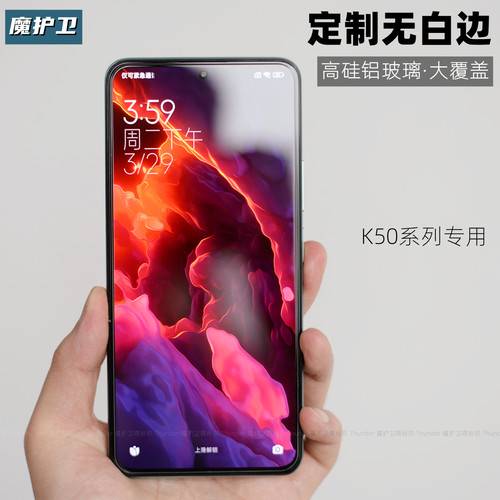 红米K50定制高硅铝玻璃钢化膜