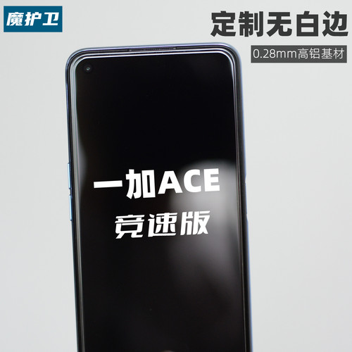 一加ace竞速版钢化膜防指纹高清