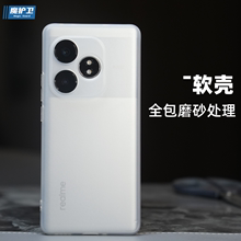 魔护卫 realme真我GTNeo6 se手机壳GT超薄磨砂Neo5透明保护套Neo3非硅胶全包Neo2软壳防摔se男女款简约TPU