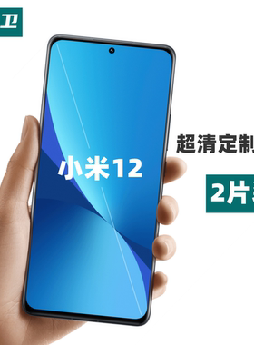 适用小米12新款全胶软膜无孔设计