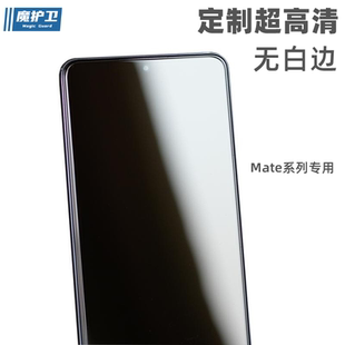 华为mate60定制超清钢化膜mate50手机膜无白边mate30防摔mate50e贴膜防摔高清防指纹新款 魔护卫 新品