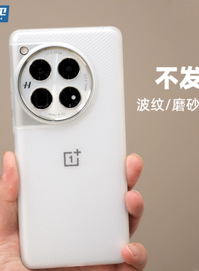 魔护卫 不发黄一加ace3手机壳12超薄PP壳透明ace2磨砂ace2pro透白定制11新款软壳硬壳按键全包不防摔波纹
