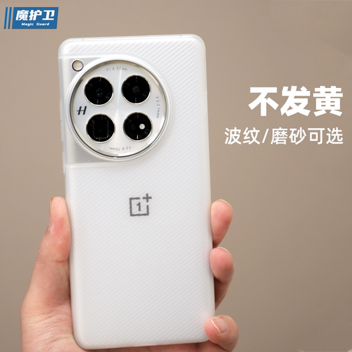 一加系列保证不发黄材质手机壳