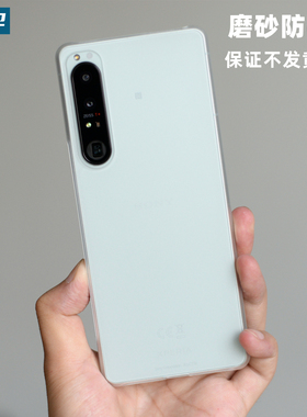 魔护卫 索尼Xperia 1 IV手机壳X1m4保护套1 Mark 4磨砂硬壳X1 III透明半包ii代不发黄简约PC新款定制非pp壳