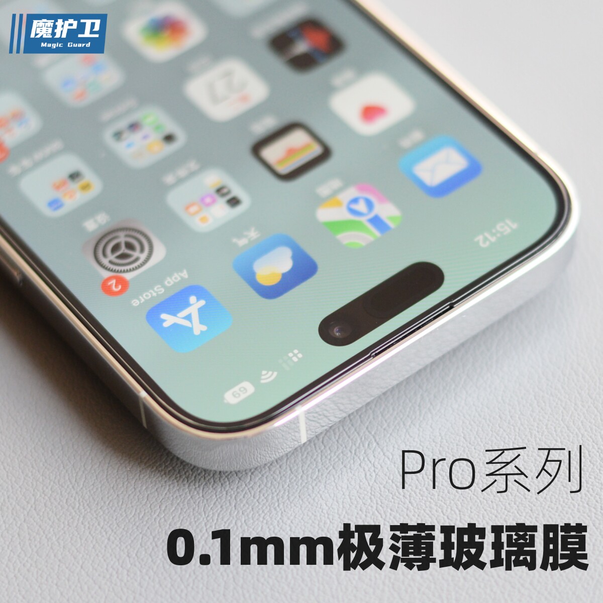 魔护卫 适用于苹果超薄0.1mm钢化膜14Pro手机膜iPhone 14Pro max全屏覆盖13Pro贴膜14plus防指纹14防摔13定制