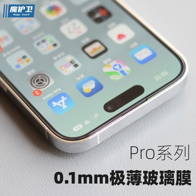 适用于Apple超薄0.1钢化膜14Pro