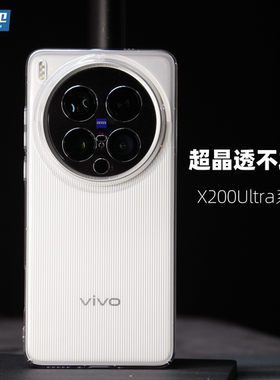 魔护卫 【不发黄】vivo X200Ultra超晶透手机壳X200s超薄透明X200Promini硬壳X200全包防摔x200u保护套Pro