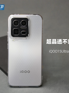 魔护卫 适用vivo iQOO15ultra手机壳iQOO15晶透超薄透明不发黄硬壳iQOO13全包PC无边框iQOO12新款防摔保护Pro