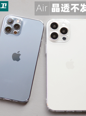 魔护卫 苹果13晶透硬壳iPhone 13Pro max超薄pp壳纯透明不发黄12手机壳新款13Promax保护全包13mini防摔11