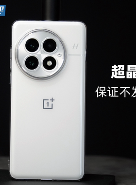 魔护卫 适用于一加13晶透不发黄ace3Pro手机壳ACE2纯透明12全包11防摔保护套Pro硬壳无边框简约轻薄PC超薄