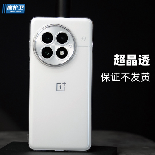 适用于一加超晶透真不发黄手机壳