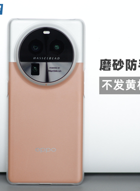 魔护卫  OPPO findX6 Pro磨砂透明硬壳不发黄findX6Pro手机壳findX5半包findX3简约PC非pp壳超薄新款定制