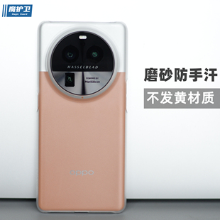 Pro磨砂透明硬壳不发黄findX6Pro手机壳findX5半包findX3简约PC非pp壳超薄新款 findX6 定制 OPPO 魔护卫