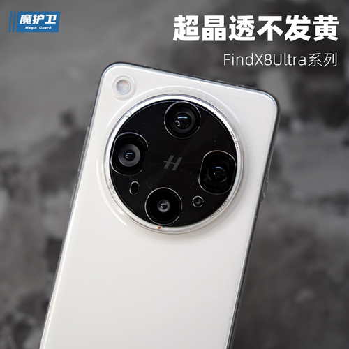 Find新品【超晶透不发黄】手机壳