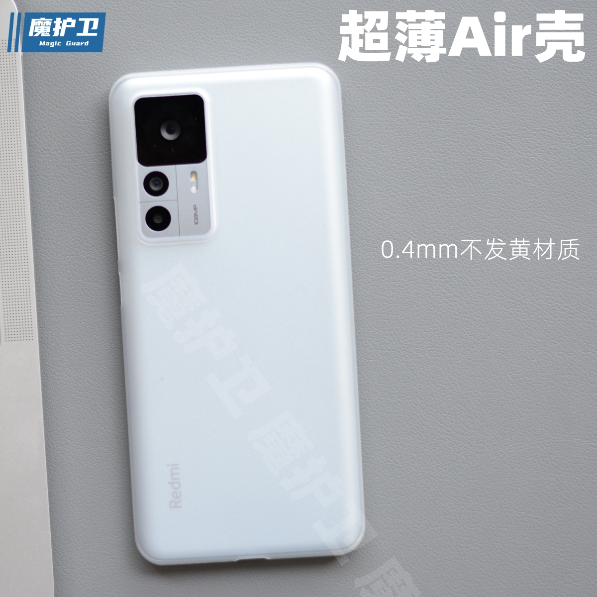 适用红米K50至尊版磨砂PP不发黄