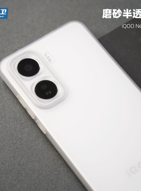 魔护卫 适用iqoo neo11手机壳超薄磨砂neo10Pro硅胶TPU透明iqoo软壳neo10防摔Pro全包简约neo9spro+透白neo9