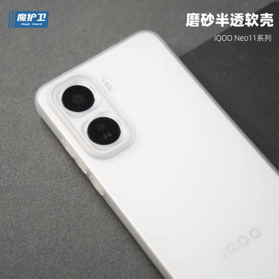iQOONeo11半透磨砂手机壳
