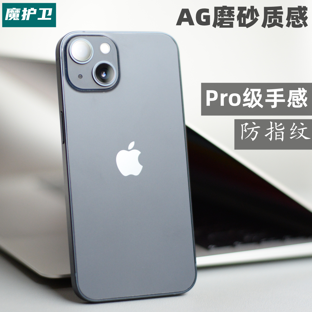 魔护卫适用于iPhone14苹果13磨砂后膜iPhone13手机膜AG背膜高清透明12贴纸mini超薄11软膜iPhone12新款14plus