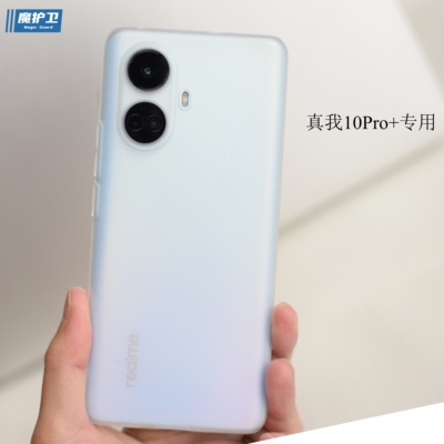 真我10Pro+磨砂手机壳简约