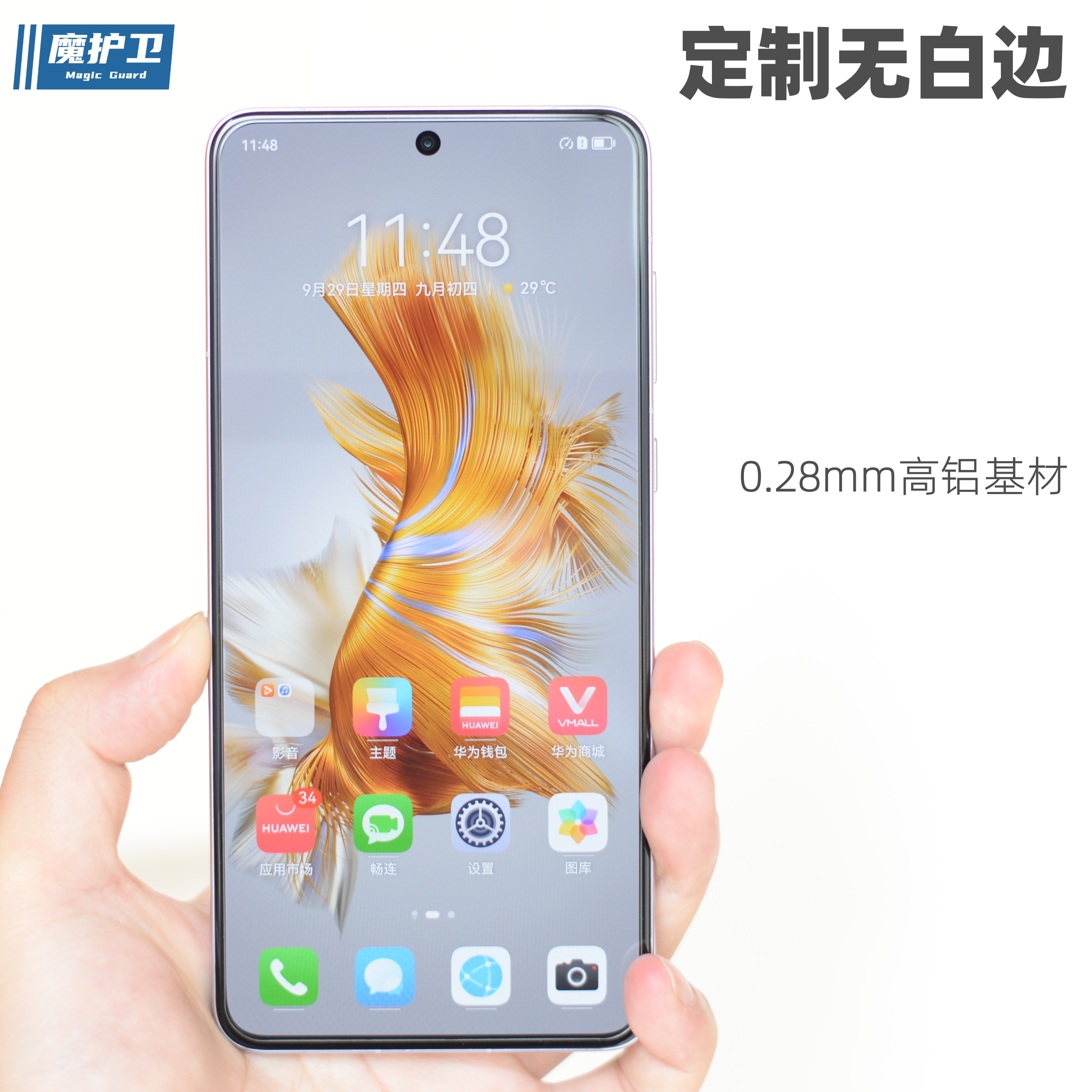 华为mate50定制钢化膜超清基材