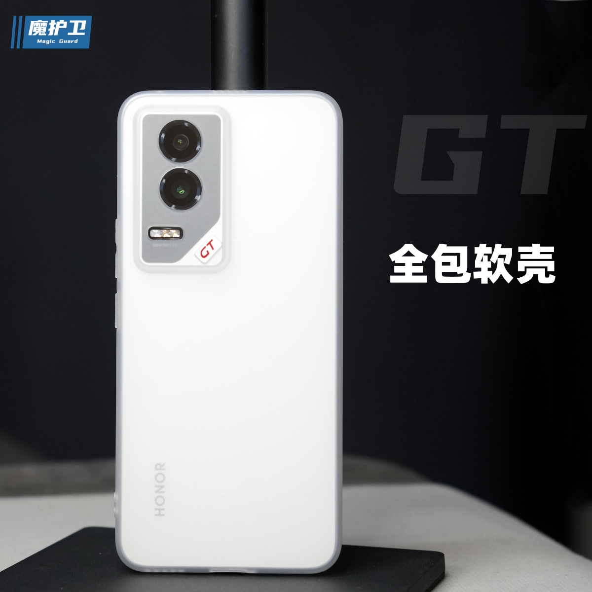 魔护卫 新品荣耀GT磨砂透明300Pro手机壳300超薄200保护套100防摔GT简约90Pro全包Pro硅胶男女非PP壳